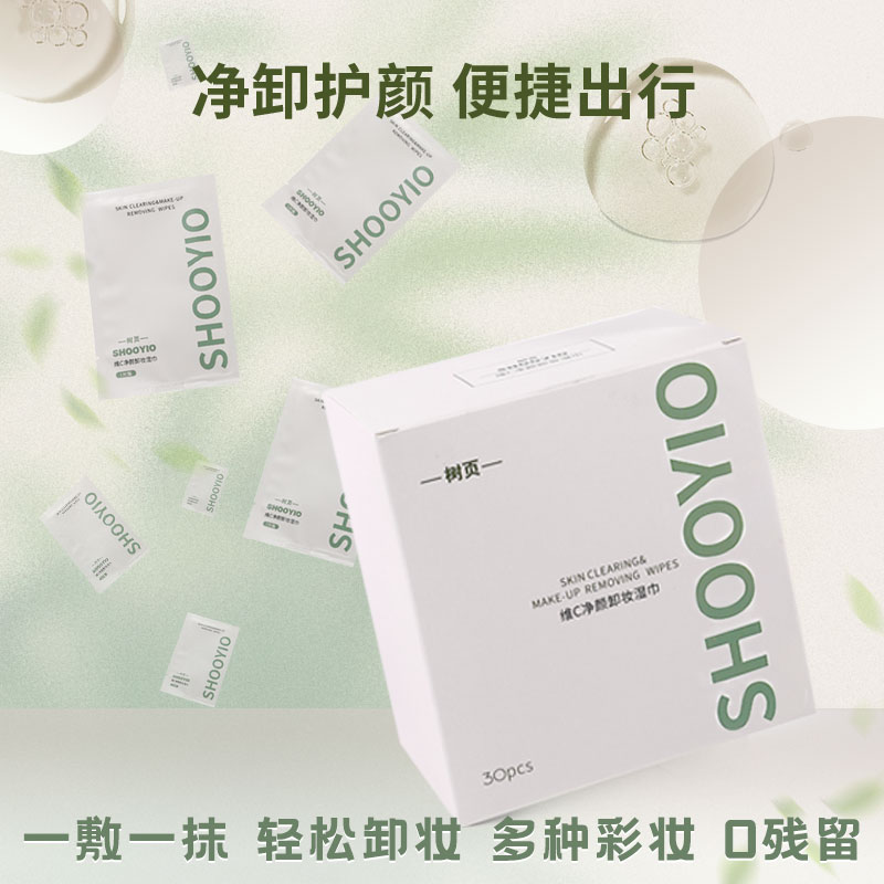 SHOOYIO/树页维c净颜免洗卸妆湿巾清洁卸妆舒缓清透卸妆巾便携