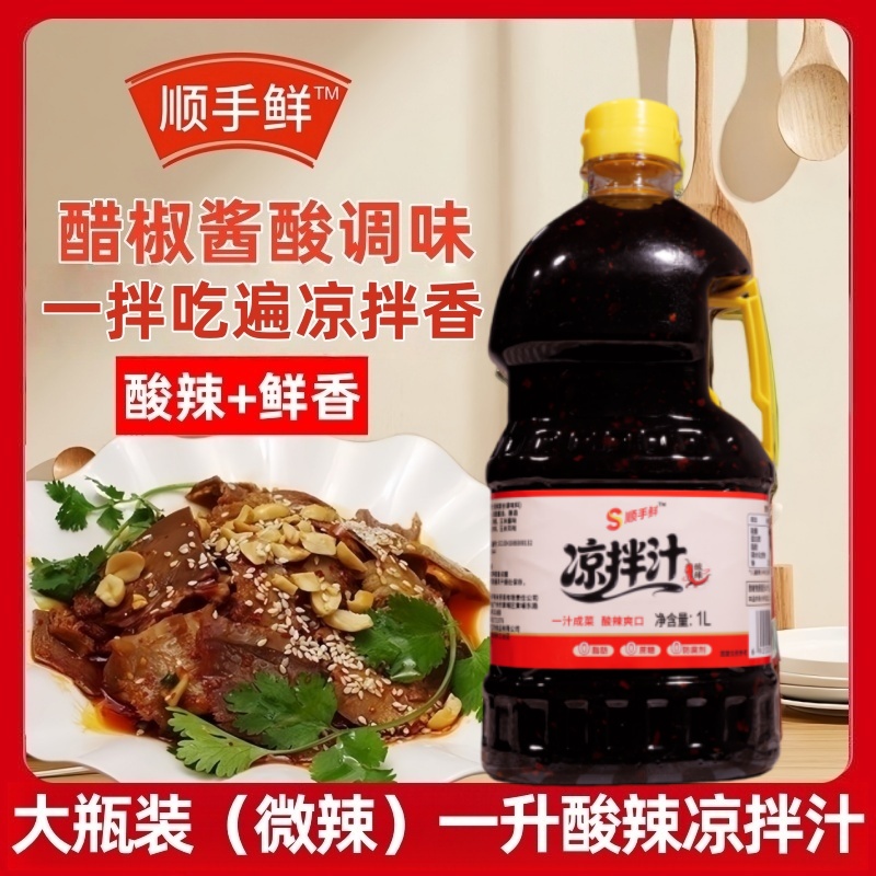【1L大瓶装】顺手鲜酸辣凉拌汁酸辣香凉拌菜家用调味点蘸组合装