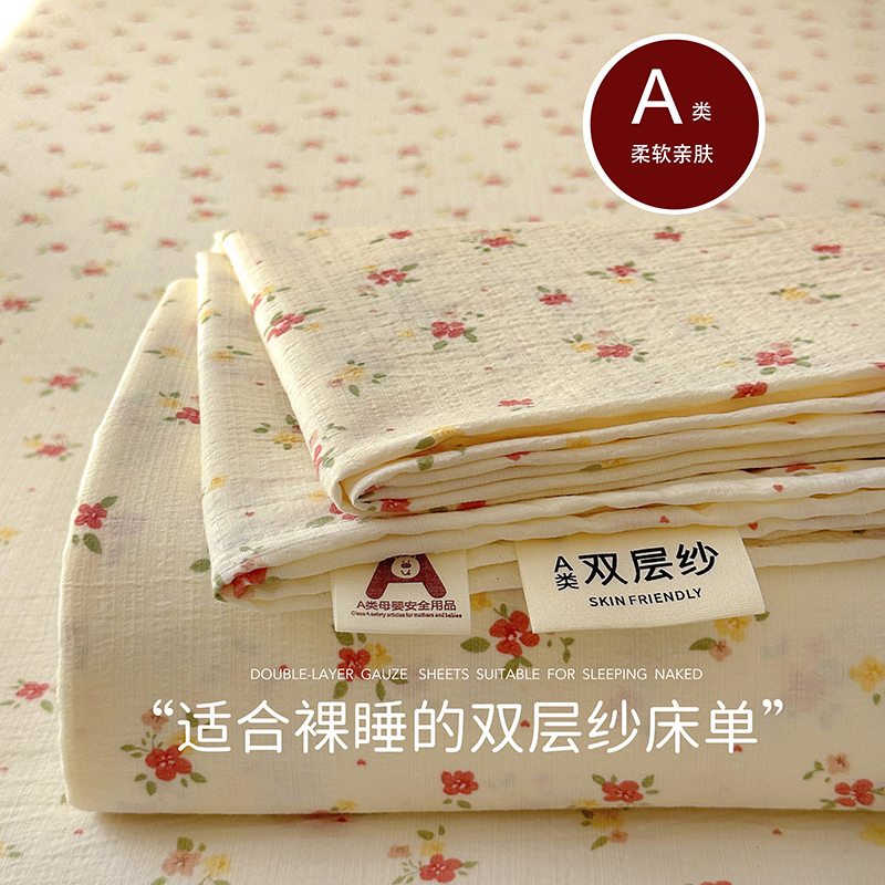 四季A类母婴级超柔木棉双层皱皱纱床单单件被单三件套可水洗机洗