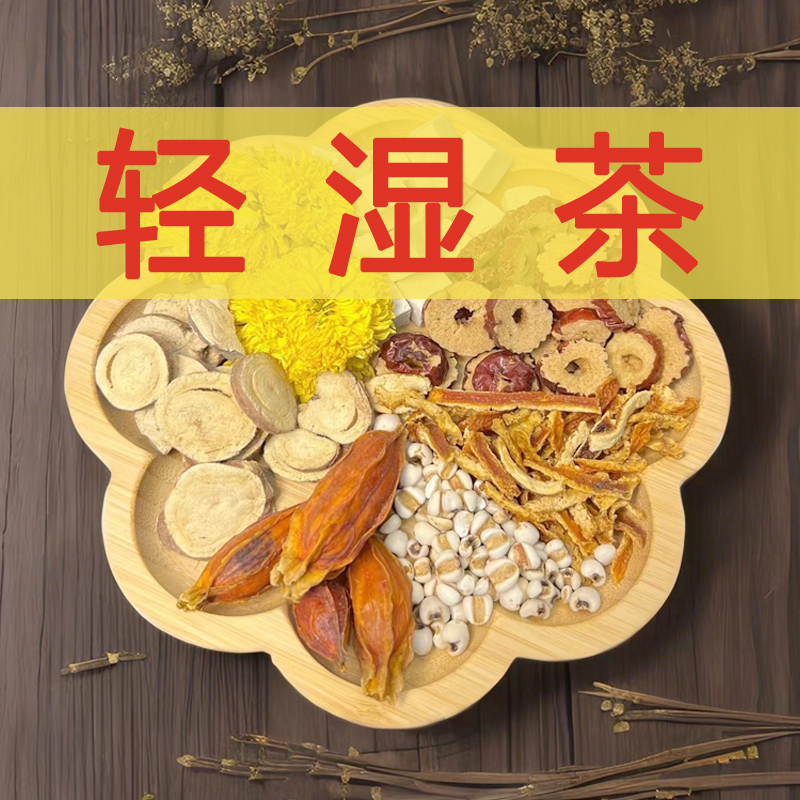 茯苓红枣片皇菊陈皮薏米栀子甘草片花果草本植物花茶养生茯湿