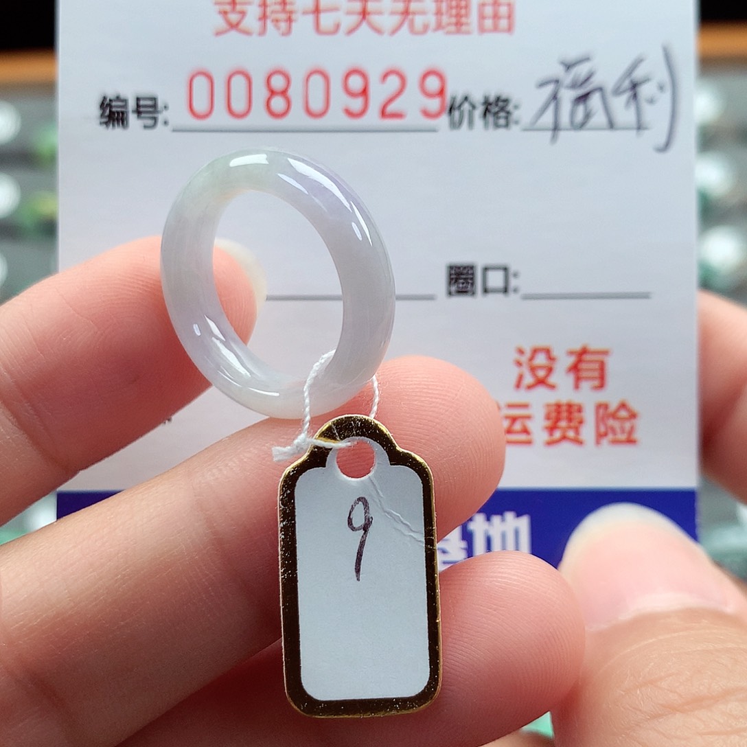 翡翠戒指未镶嵌9号