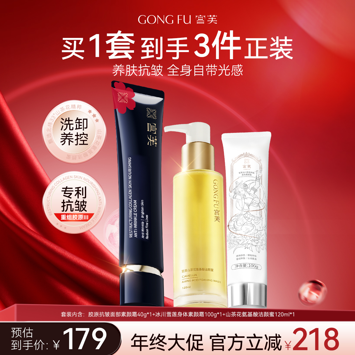 【重组胶原面部+身体素颜霜+洁颜蜜】宫芙贵妇养肤抗衰套装