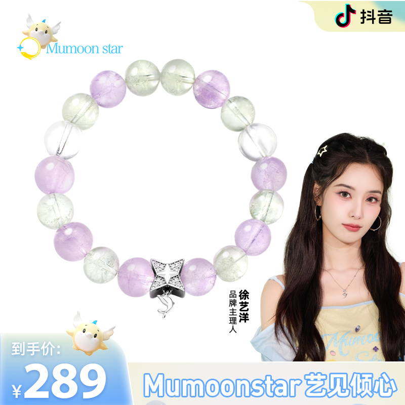 Mumoon star【徐艺洋设计款】薄荷紫雾薰衣草紫水晶时尚手链毛茸茸