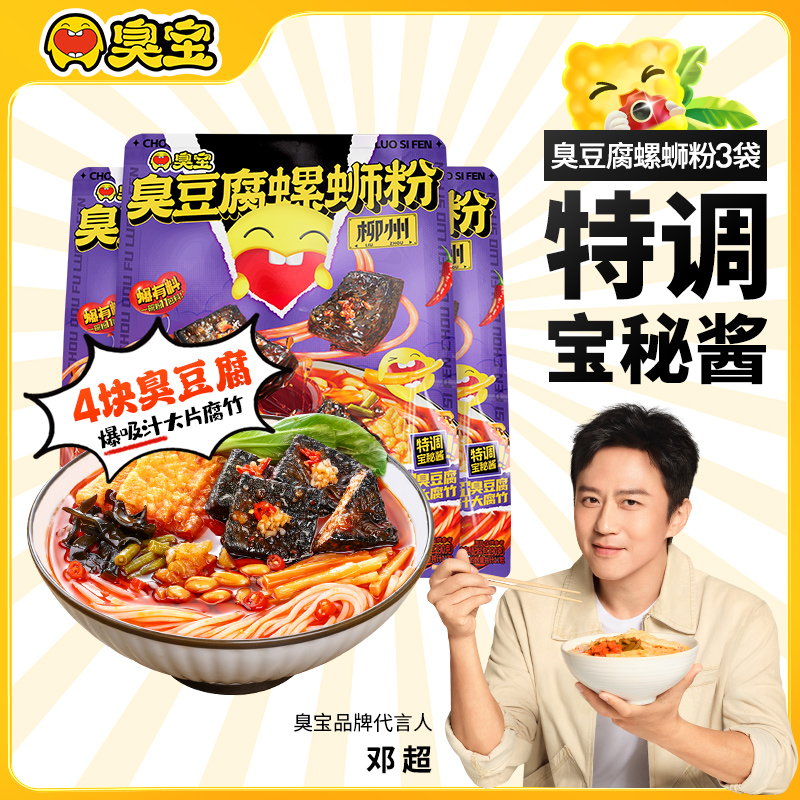 【加辣加臭】臭宝柳州螺蛳粉爆汁臭豆腐大片腐竹爆有料夜宵速食3袋H