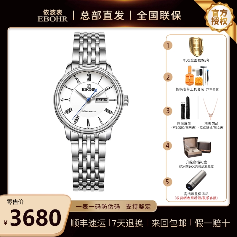 【罗马设计师】  全自动机械情侣 女表星期日历 依波3662