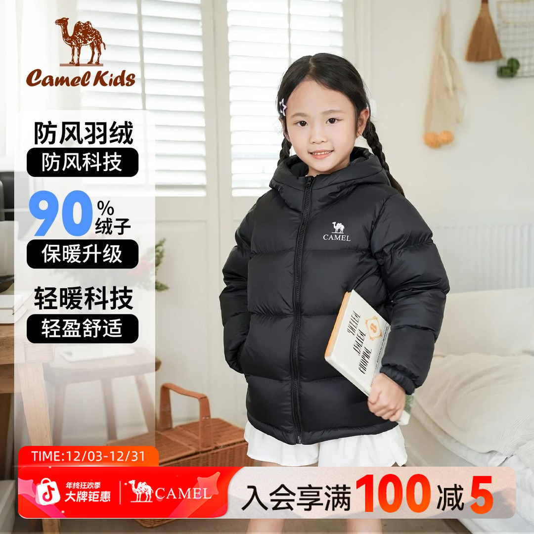 骆驼儿童羽绒服25冬季新款保暖女童连帽面服包男童羽绒服外套10H5