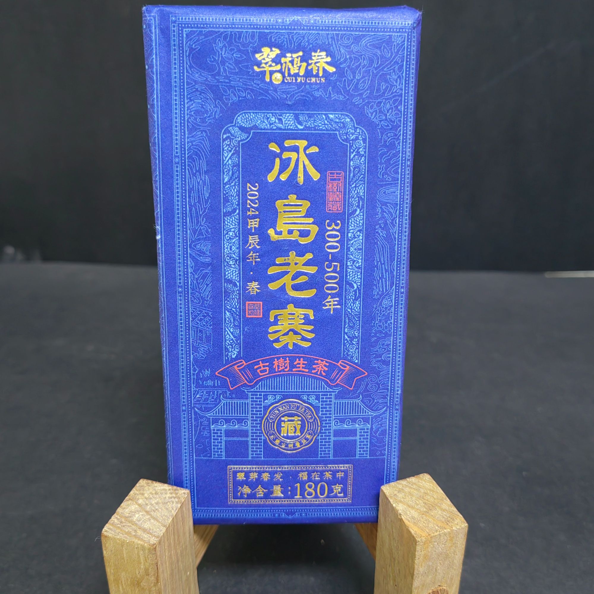 【湖】2024年冰岛老寨300-500年古树180克/砖（生茶）