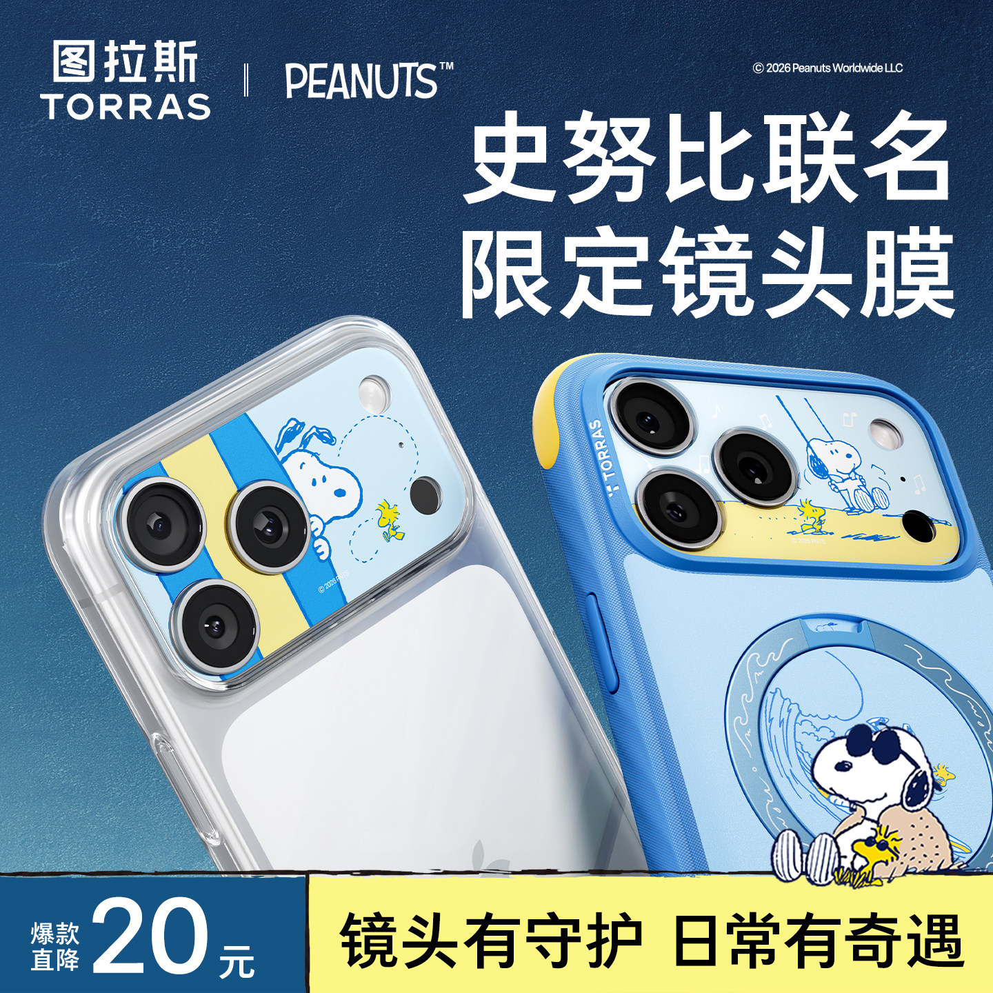 史努比图拉斯联名镜头膜新款联名适用苹果17底座全覆盖AR抗反射