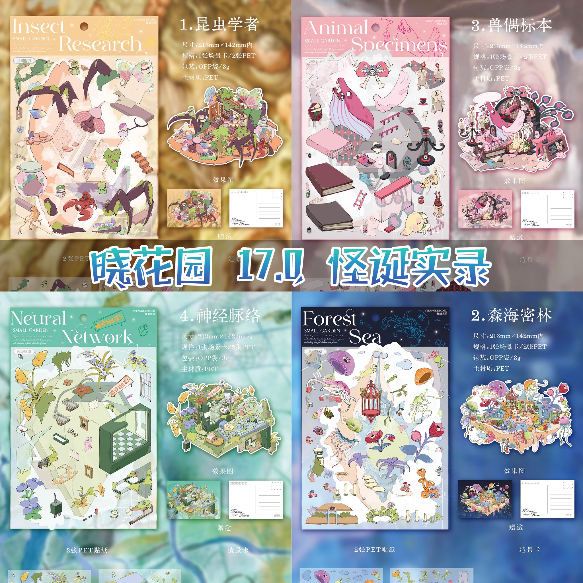 【晓花园17.0-怪诞实录系列】造景贴纸3d立体微缩场景贴纸手工diy