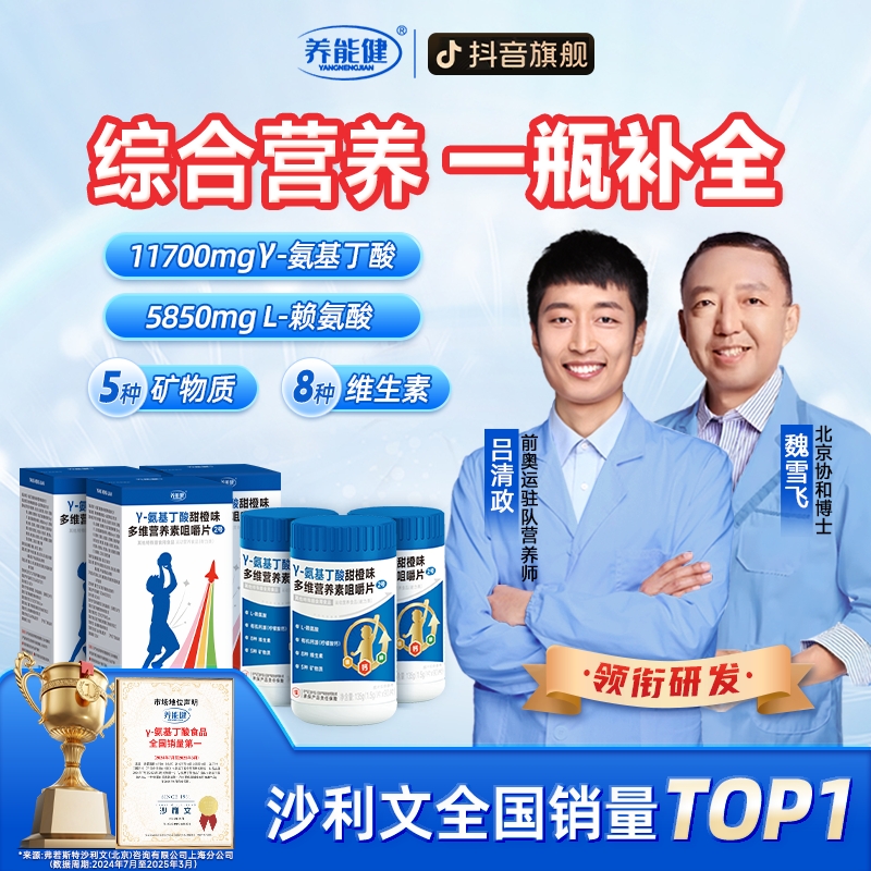 【奥运营养师吕爸】养能健y氨基丁酸片钙铁锌营养复合维生素赖氨酸