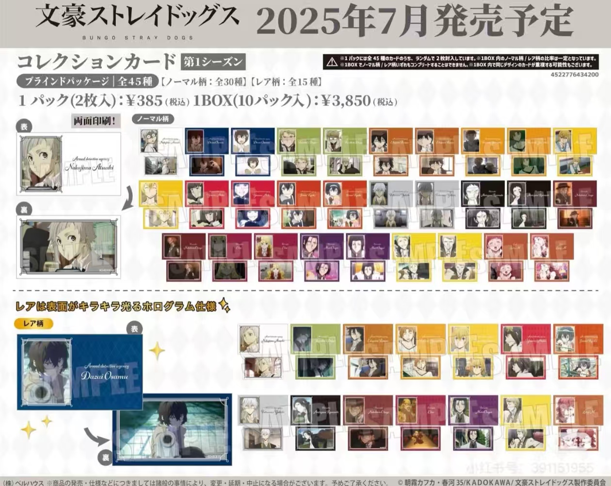 盲盒【文豪野犬】名刺卡2弹/名刺卡3弹/胶卷风透卡 【默认代拆】