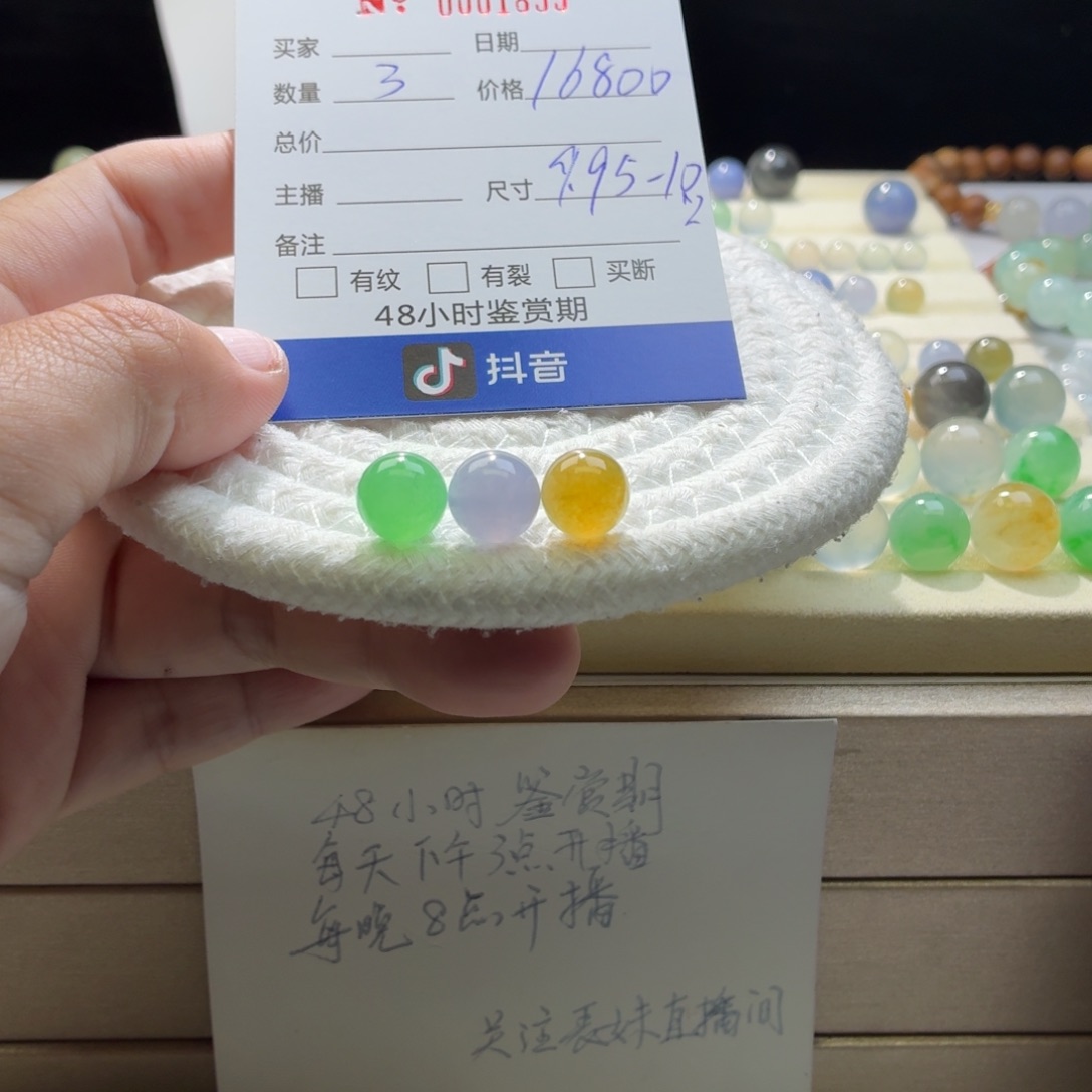 翡翠散珠天然翡翠A货卡9,95-10.2福禄寿一手价1855