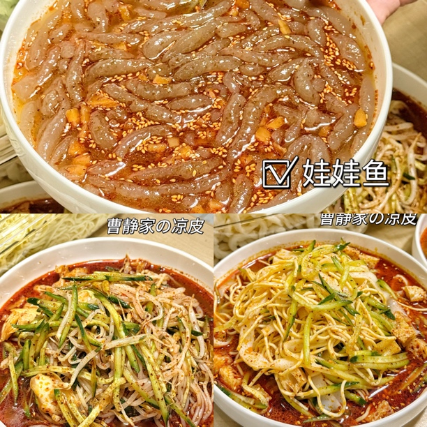 连云港糖醋1份凉皮凉面➕1份娃娃鱼➕1份朝鲜面