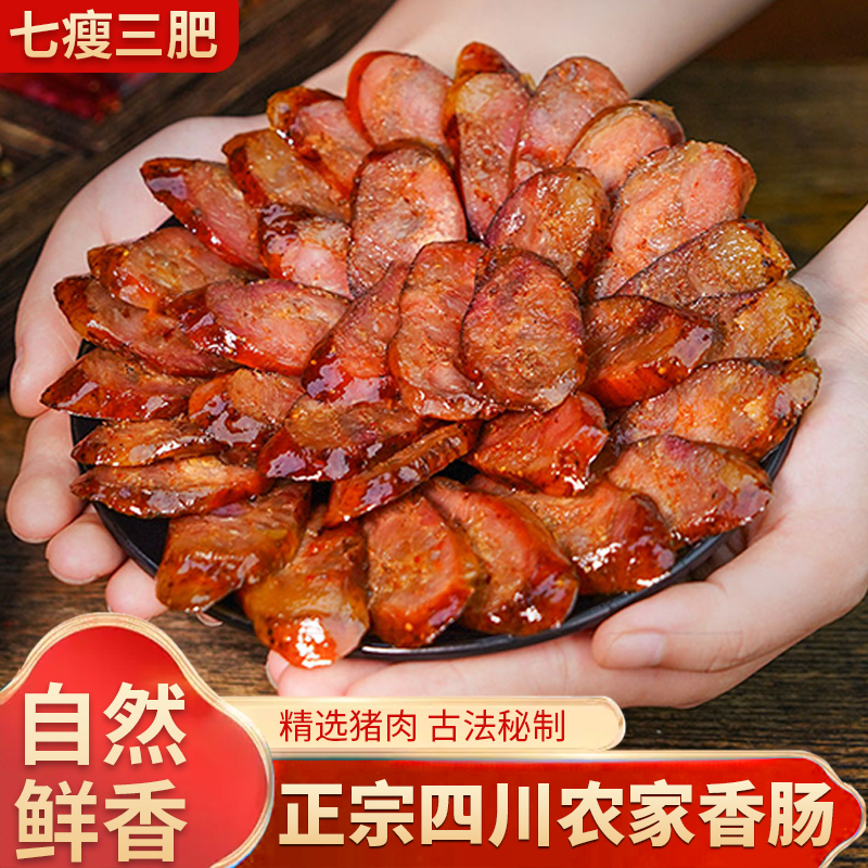 （365天散养）四川柴火烟熏川味腌制熏烤农家特产腊味麻辣腊肠香肠