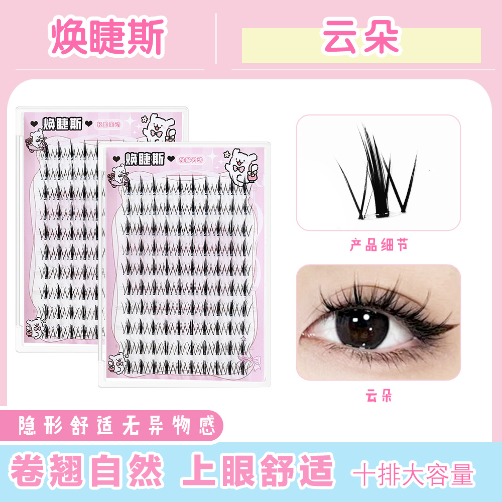 焕睫斯·空气云朵柔软小恶魔高品质假睫毛单簇漫画感假睫毛卷翘