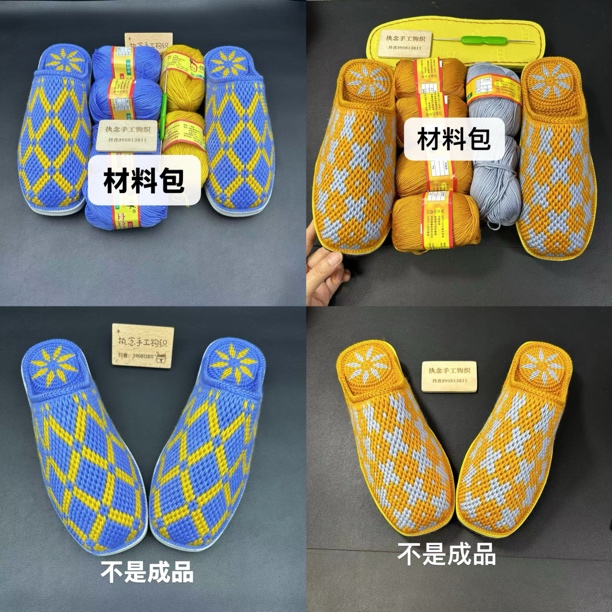 拖鞋材料  加号（线+鞋底+钩针+图纸）满60包邮