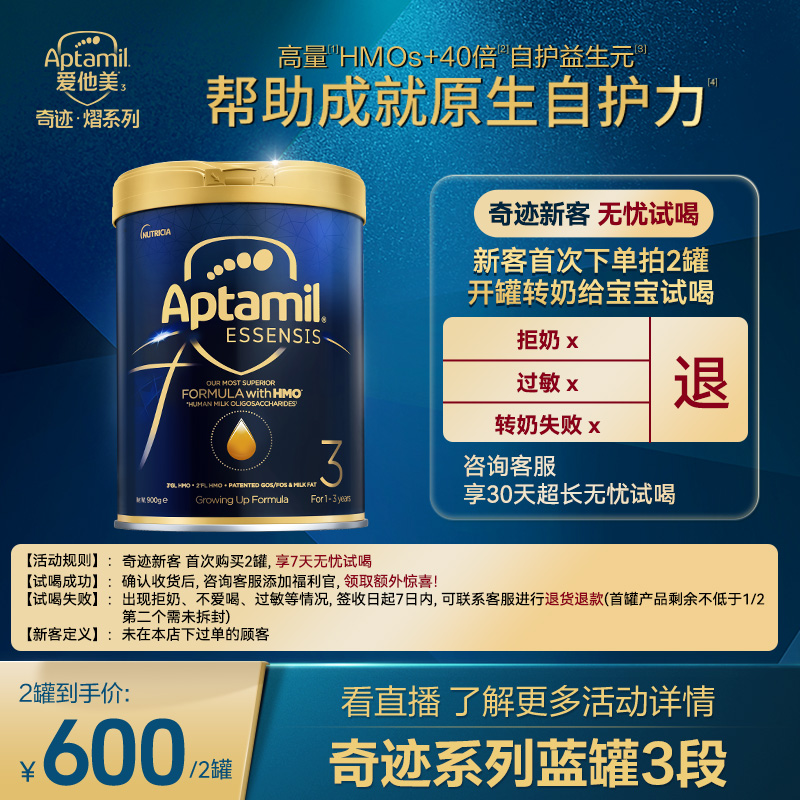 【辣妈陈一专属】爱他美奇迹蓝罐3/4段婴幼儿配方奶粉900g