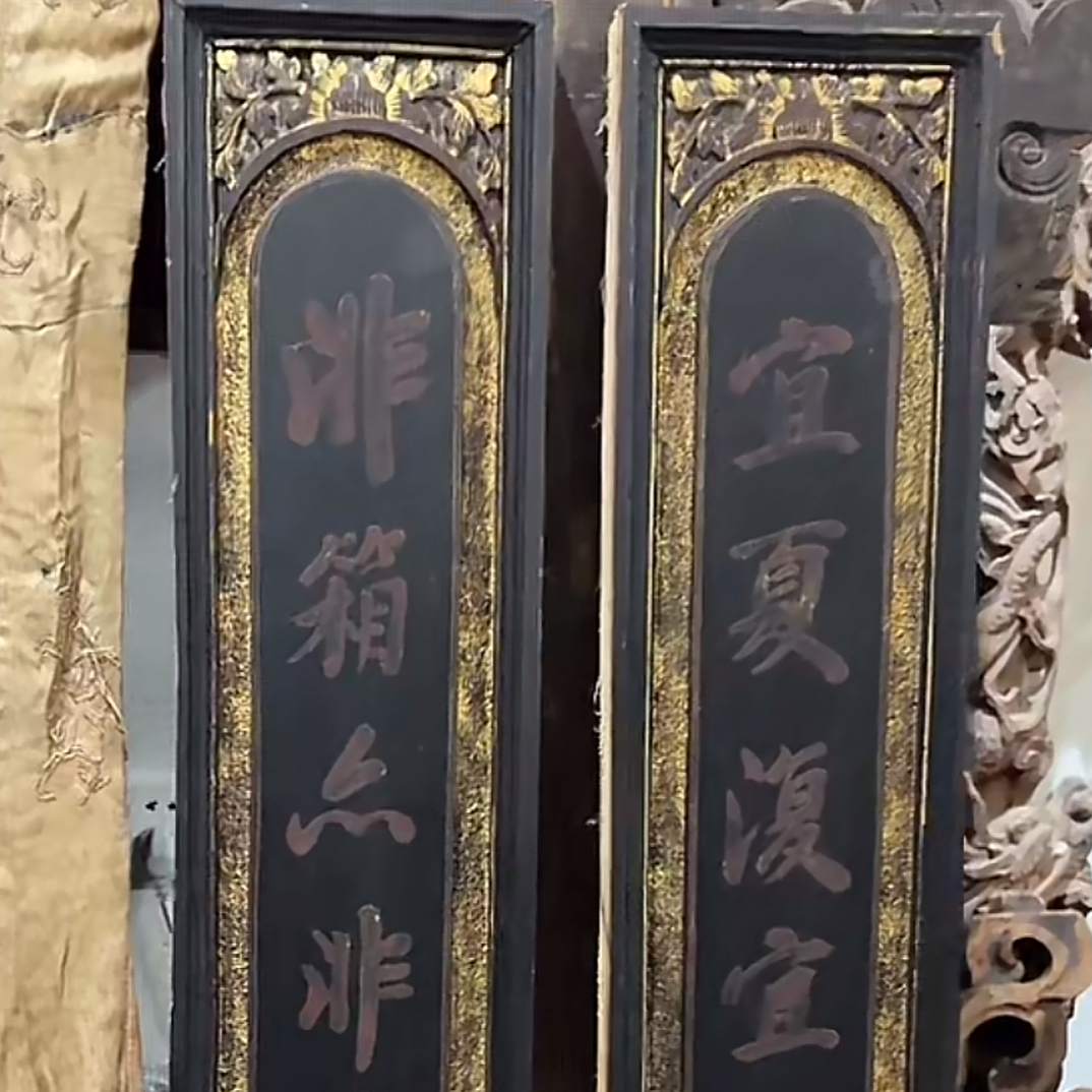 老木雕鎏金黑底对联