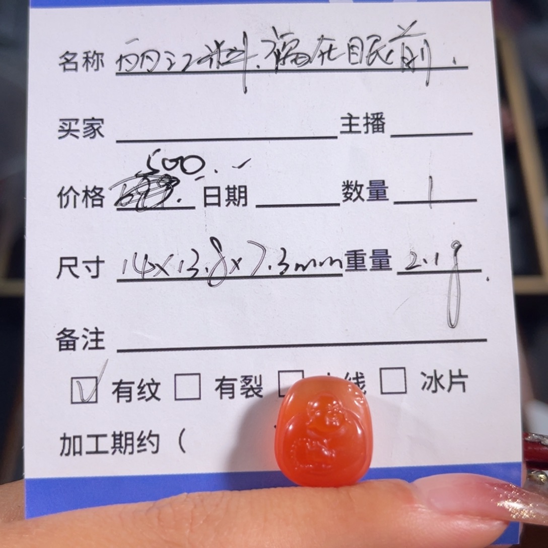 南红玛瑙丽江料 福在眼前未镶嵌