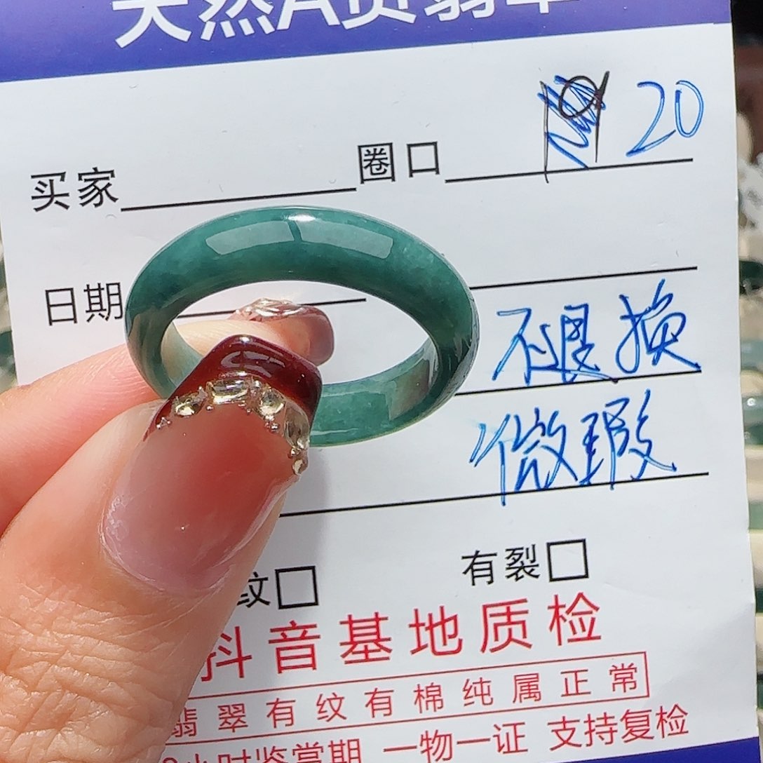 未镶嵌戒指翡翠戒指