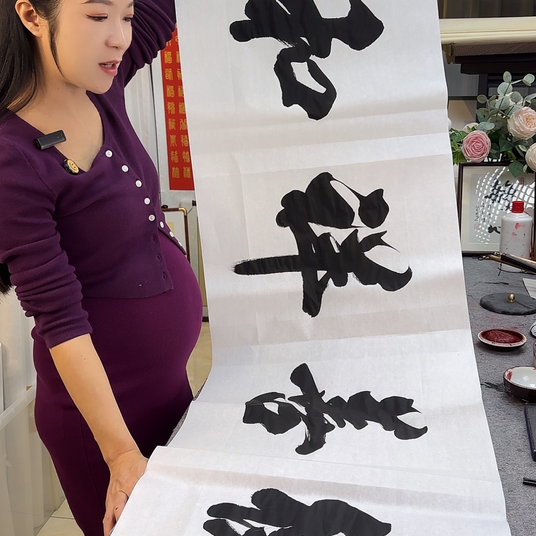 书法伊人阳亮德善祥和