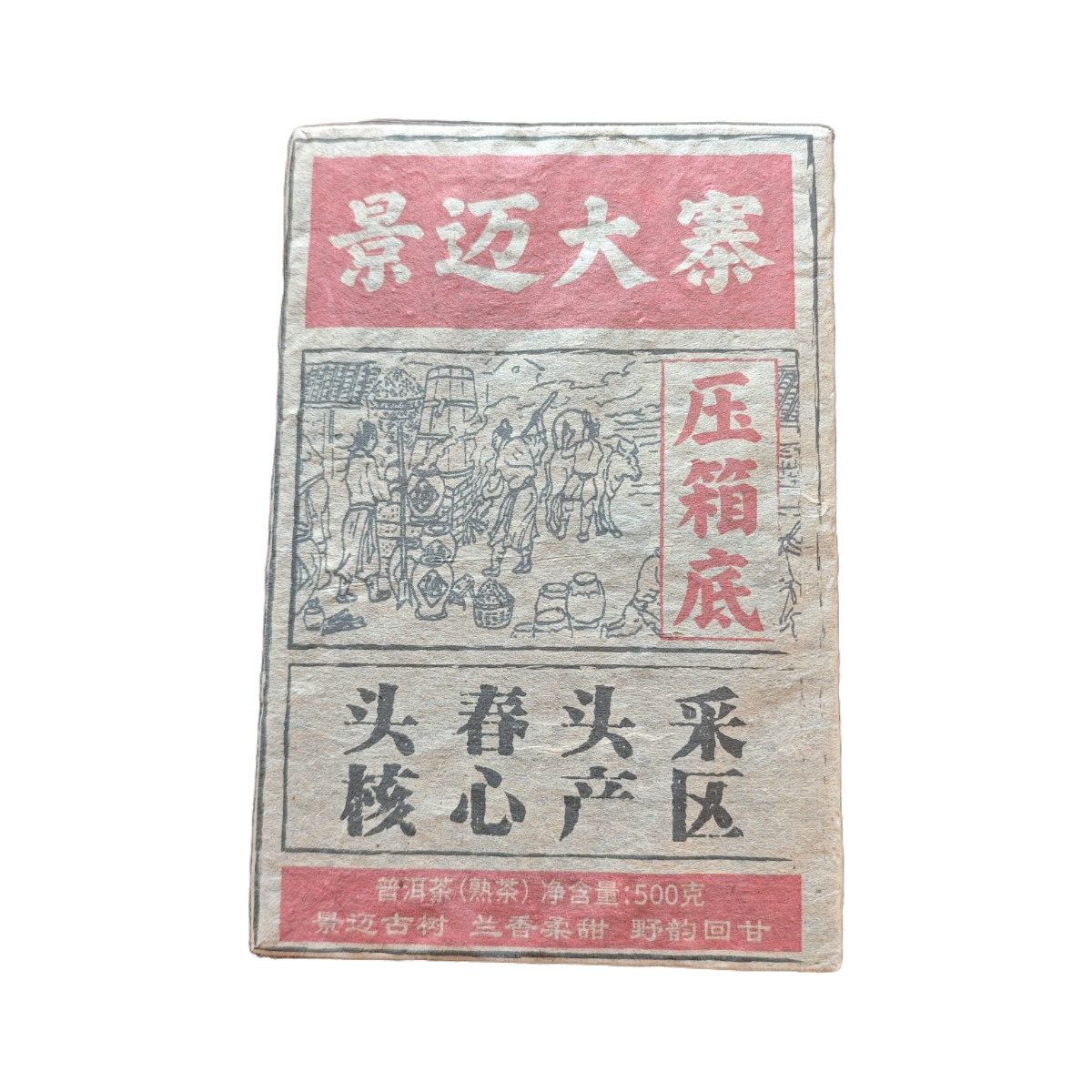 澜沧茶厂 2007年 景迈大寨 压箱底 普洱茶 熟茶 500克/砖 带茶样