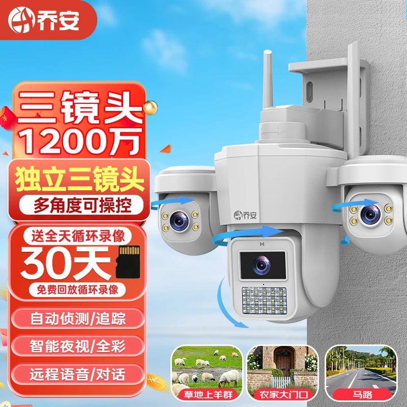 【有电有网】乔安无后期费用WIFI或网线款三镜头摄像头全彩夜视超清
