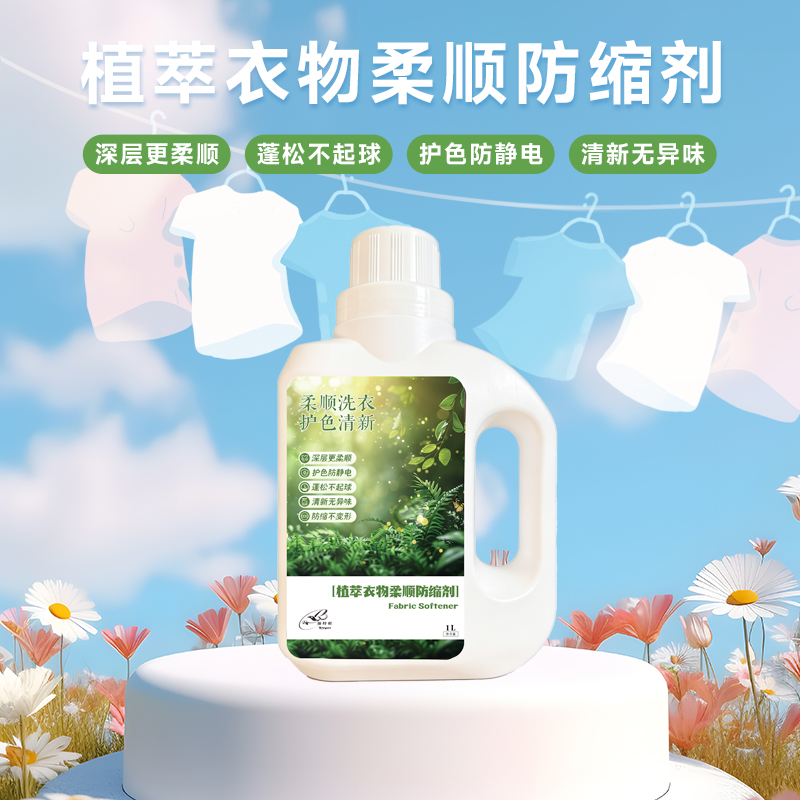 施特根衣物柔顺剂防静电放缩水放大剂曾艳护色家用丝滑留香护理液