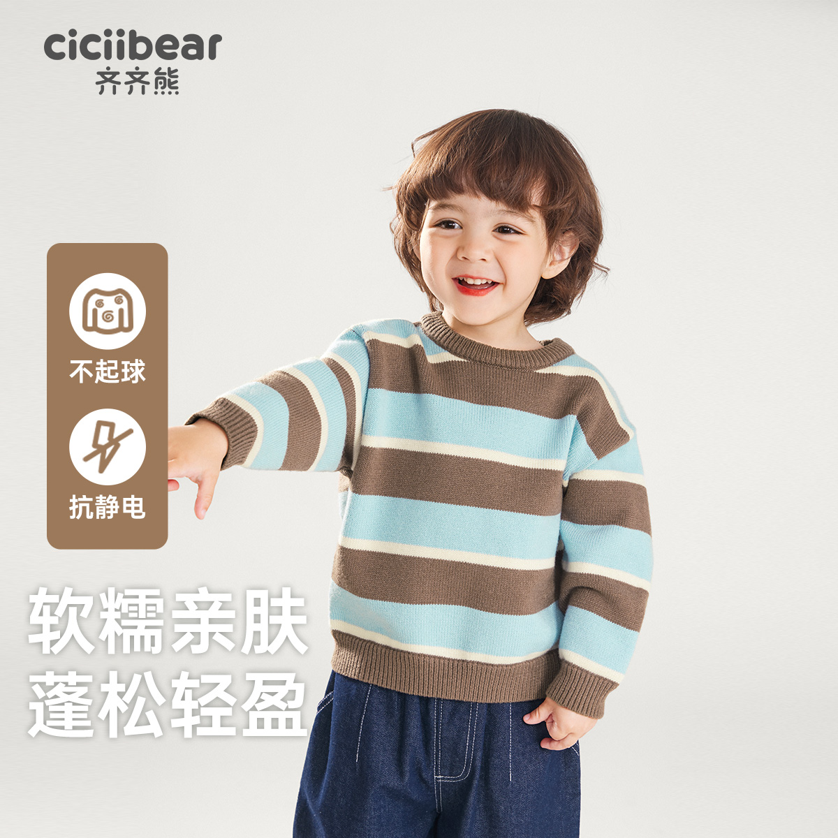 【抗起球静电】齐齐熊秋冬款2025新款男女童条纹打底毛衣Q102191