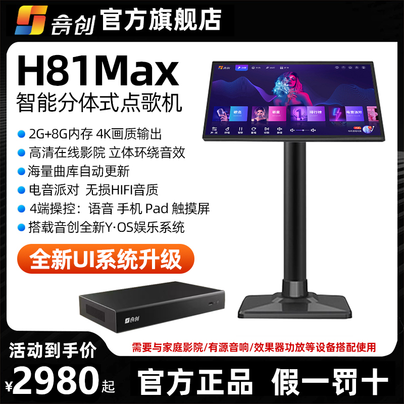 音创点歌机H81Max 高端分体式家用点歌机家庭KTV卡拉OK点唱机