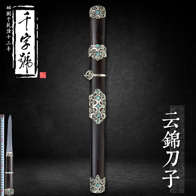 云锦刀子龙泉千字号宝剑花纹钢刀剑手工剑防身短剑冷兵器未开刃