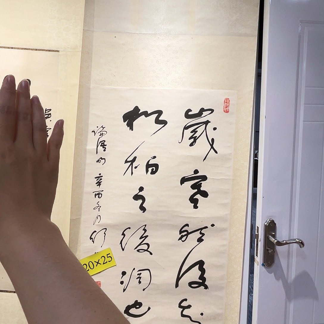 书法常*树书法精品一副