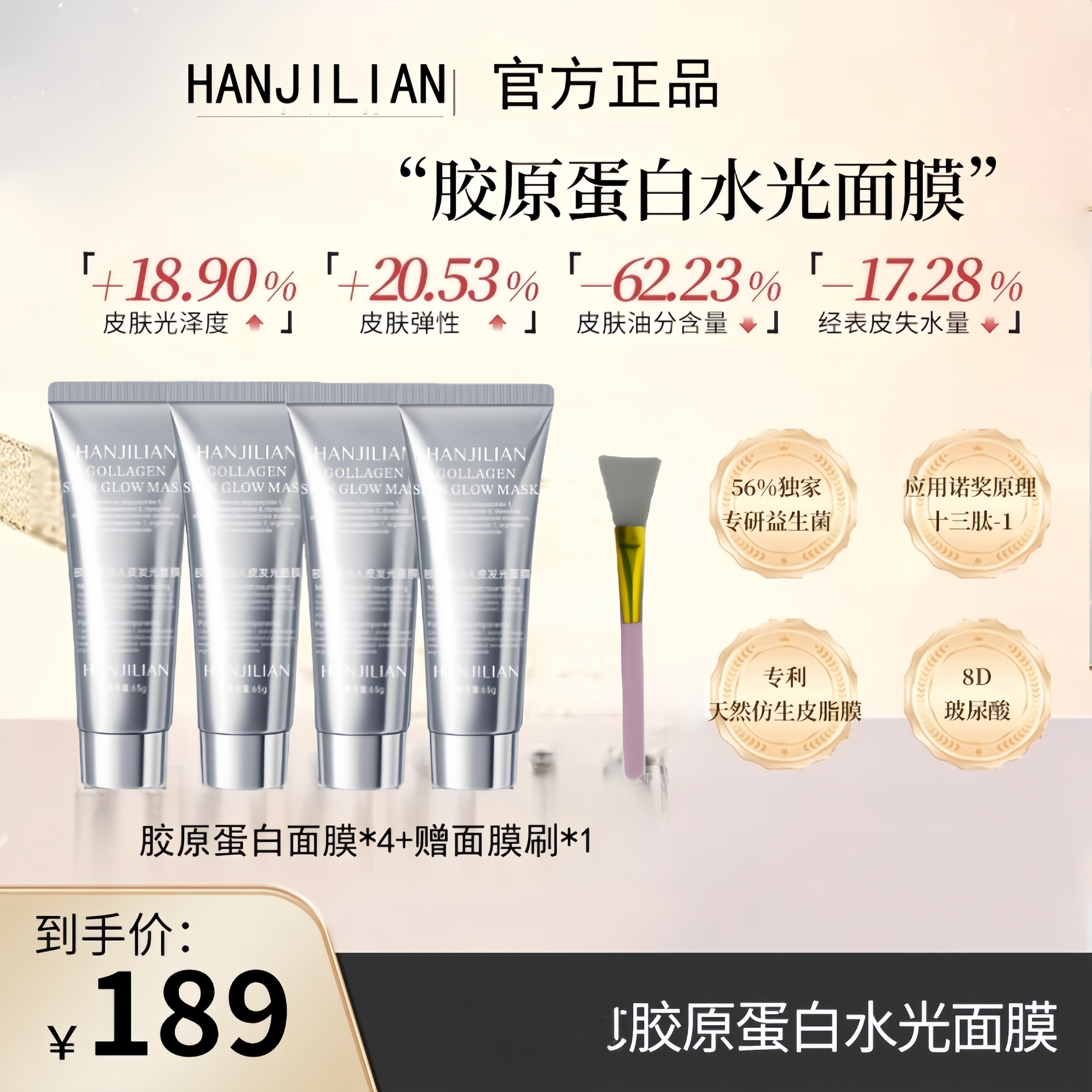 【周敏同款】胶原蛋白水光面膜保湿舒缓紧致