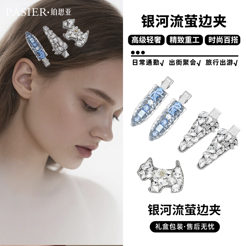 铂思亚满锆韩系时尚百搭风边夹ZH2186