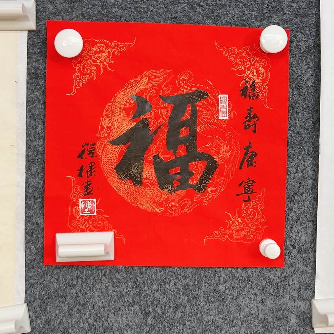 书法（g94384）福字 书画