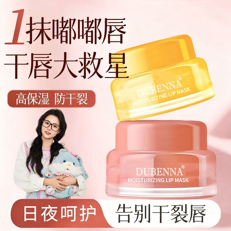 【小鱼推荐】唇膜睡眠保湿滋润去死皮淡化唇纹防干裂唇部护理润唇膏