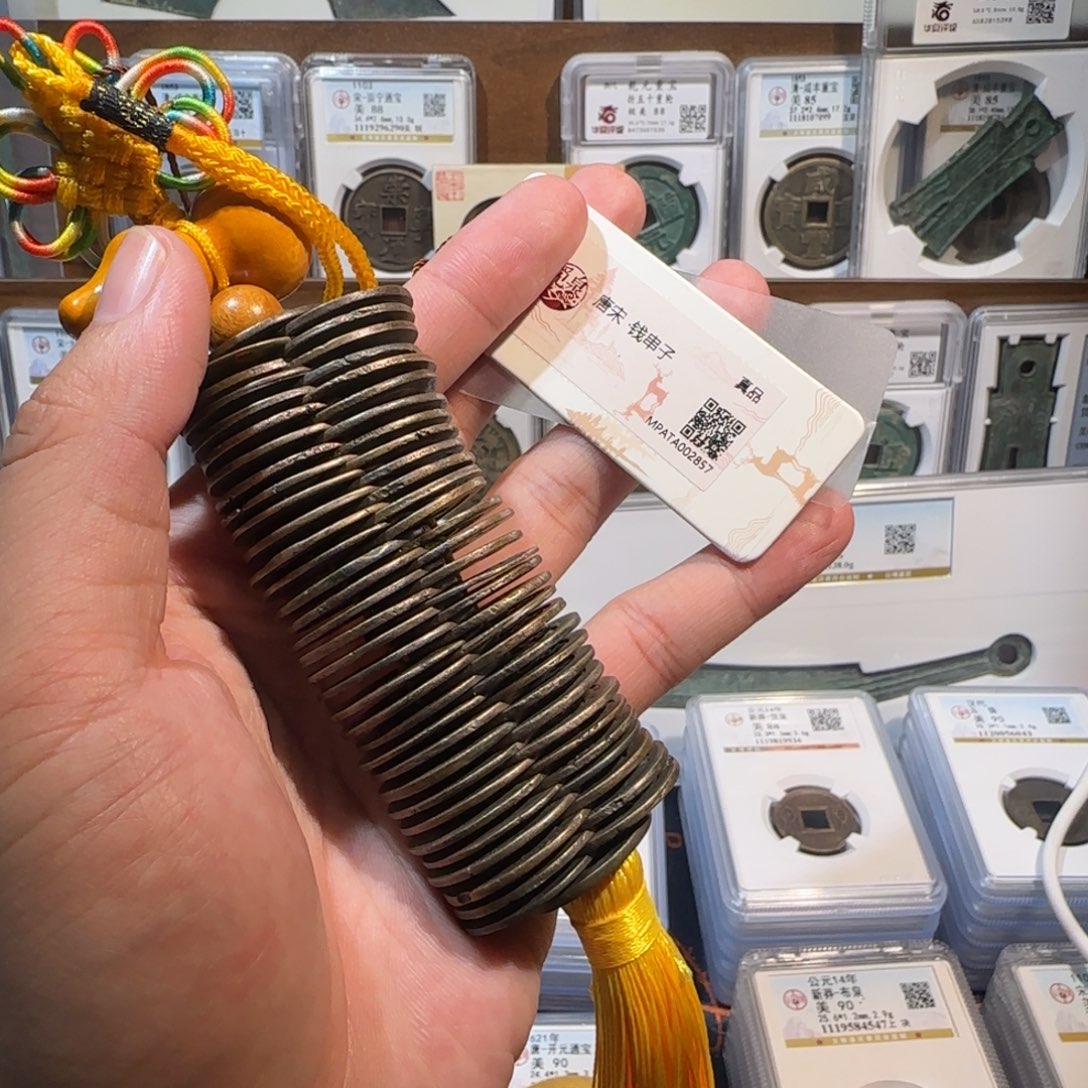 铜齐泉。唐宋。 钱币串子。