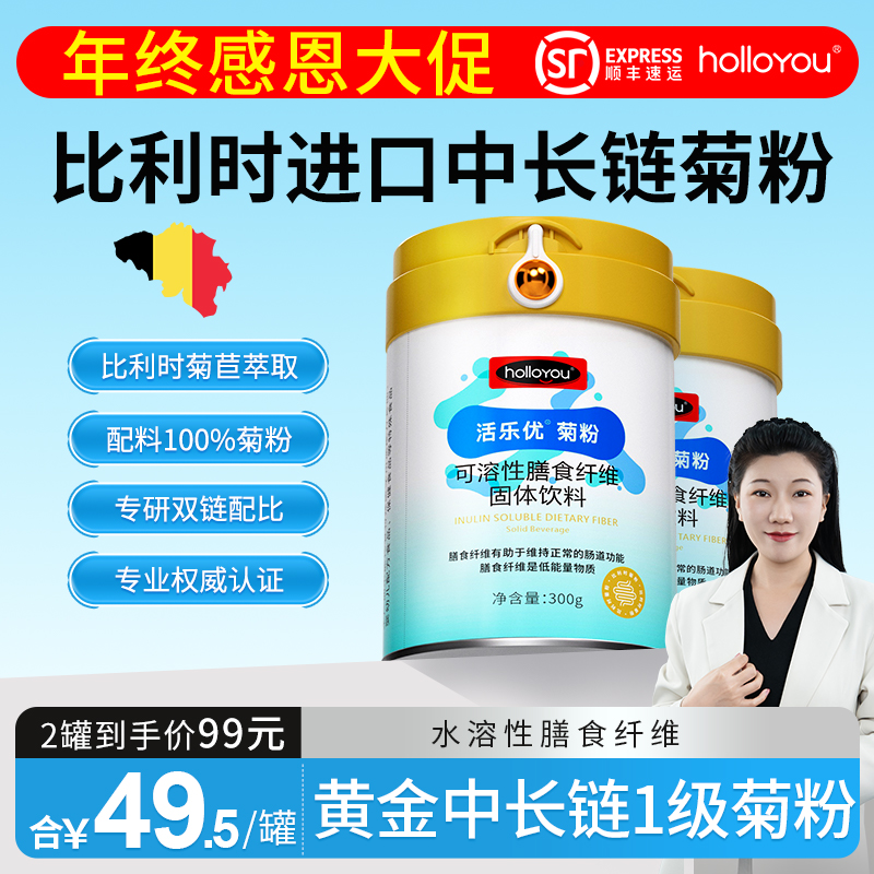 活乐优比利时菊粉益生元高膳食纤维健康营养水溶性