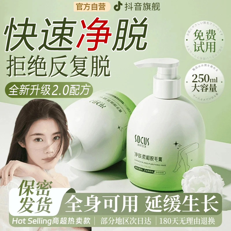 【许昌总店自营】脱毛膏女士全身专用否永久不长不留黑点净肤大容量