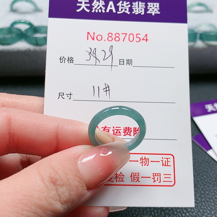 翡翠戒指未镶嵌11号