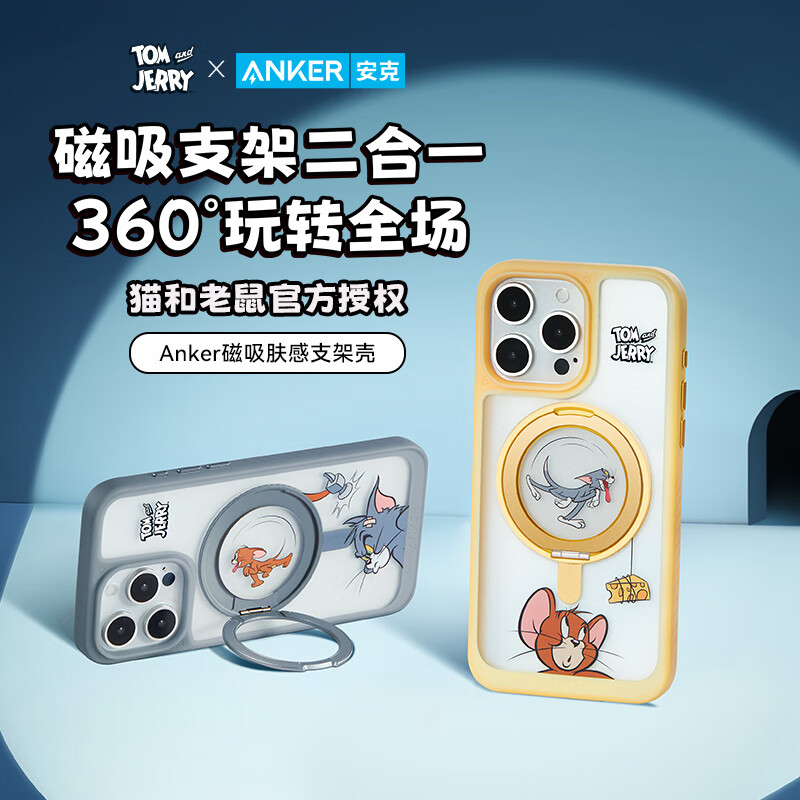ANKER/安克猫和老鼠联名磁吸支架手机壳适用苹果14-16系列