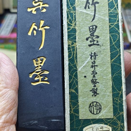 日本回流老墨一锭非常好用