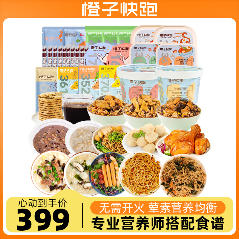 【基础款】橙子快跑21天控卡轻食全餐（每天3餐）方便轻食简餐未分装