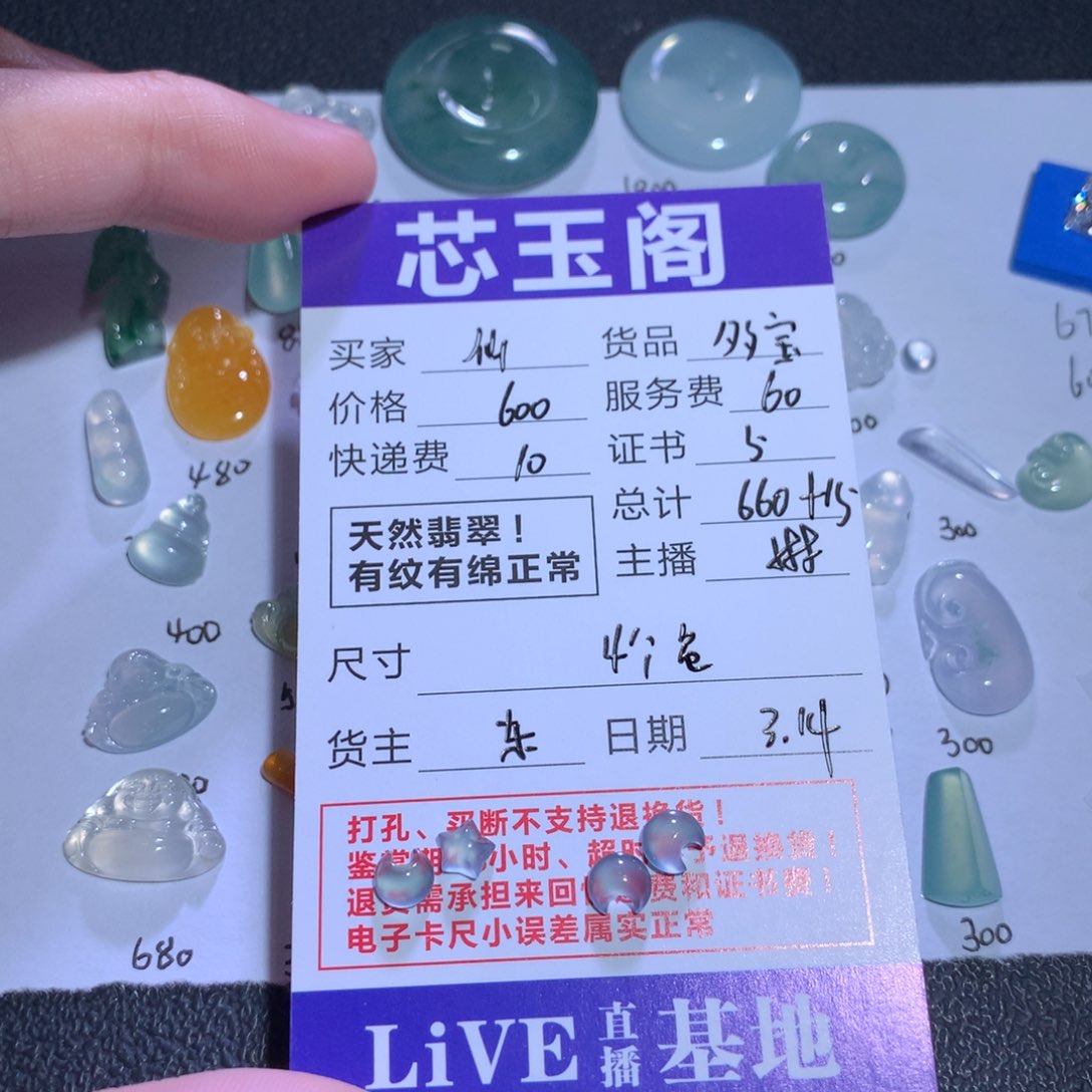 翡翠裸石仙*丷天然a货翡翠多宝