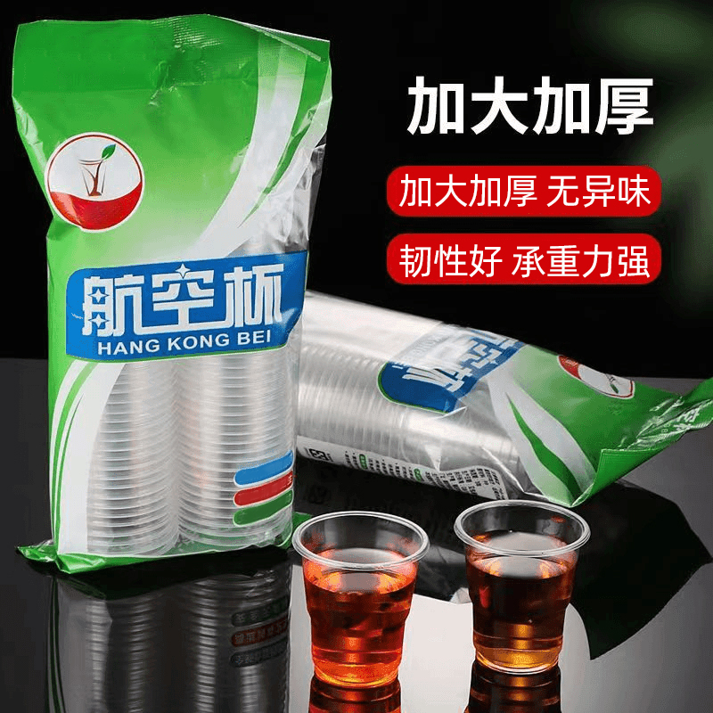 一次性水杯商用航空杯子家用透明塑料茶杯加厚165ml