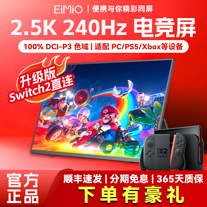 2.5k240hz显示器电竞便携屏推荐电脑笔记本外接扩展屏副屏高刷