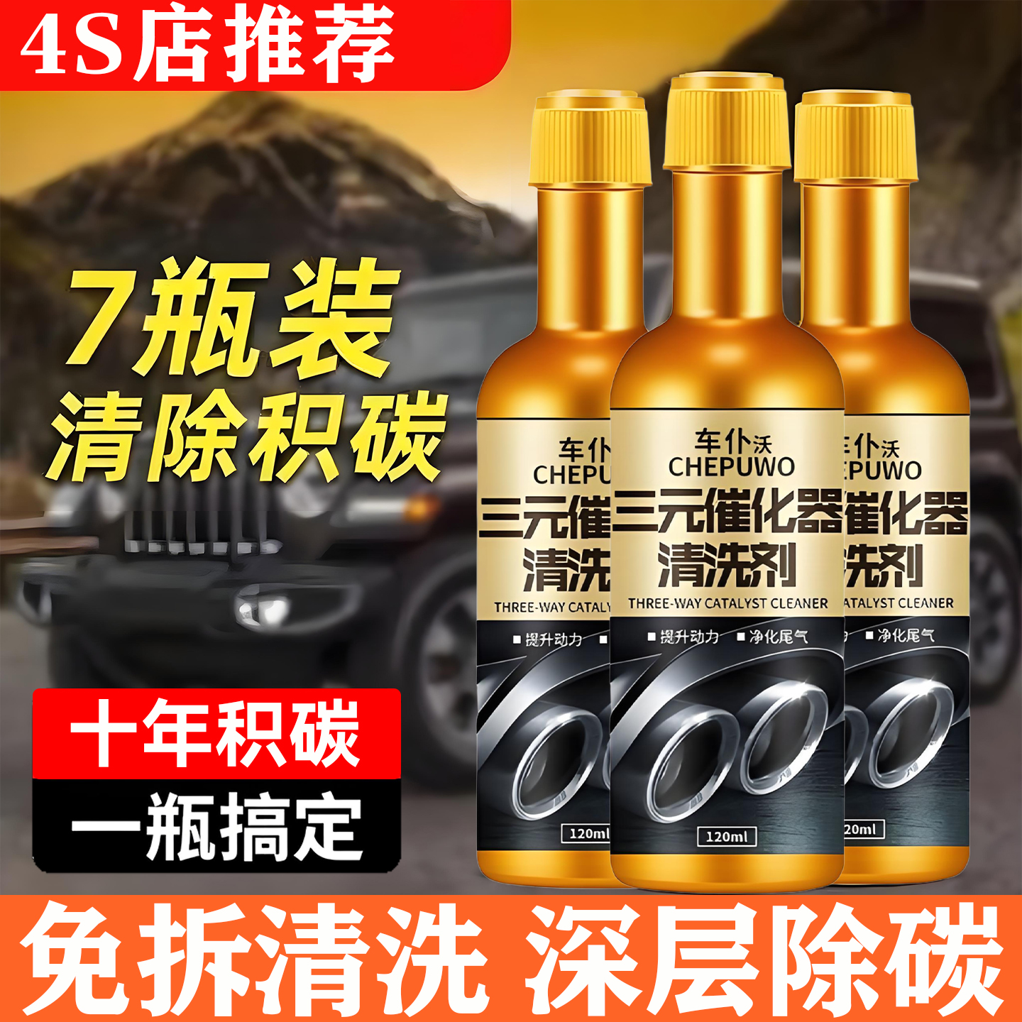 三元催化清洗剂发动机内部免拆燃油宝传感器节气门催化除积碳清洁