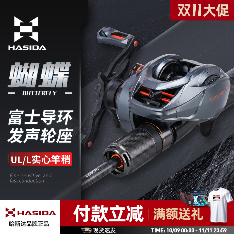 哈斯达蝴蝶富士导环超软实心竿稍发声轮座微物水滴轮蝴蝶路亚套装