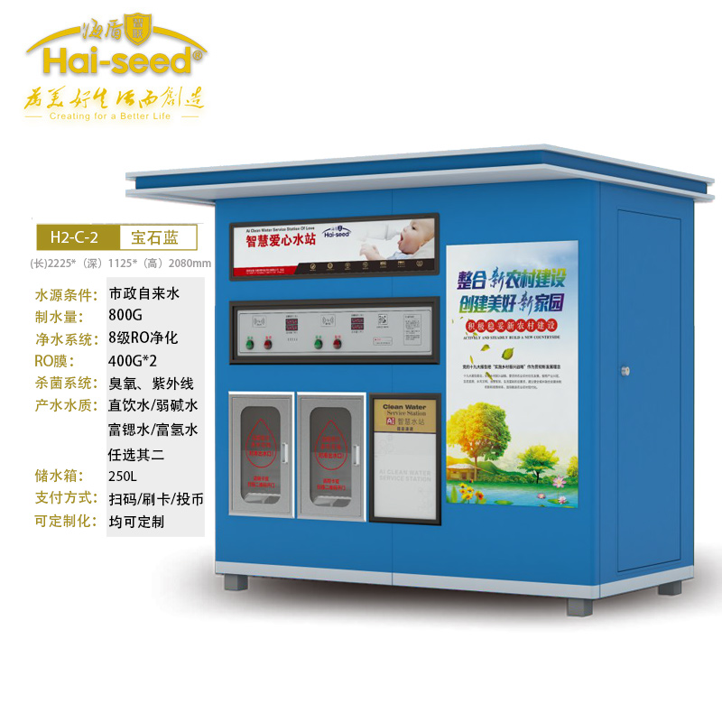 海盾Hai-seed自动售水机直饮水站自助投币刷卡净水机H2-C-2/3
