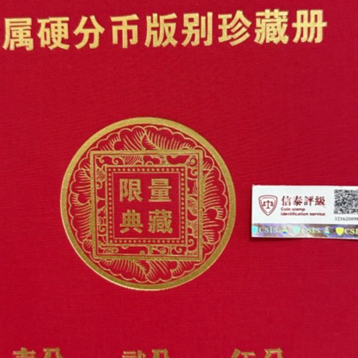 法定货币（退市钱币）独有权威125芬80枚含（10珍稀措版）评级随机发